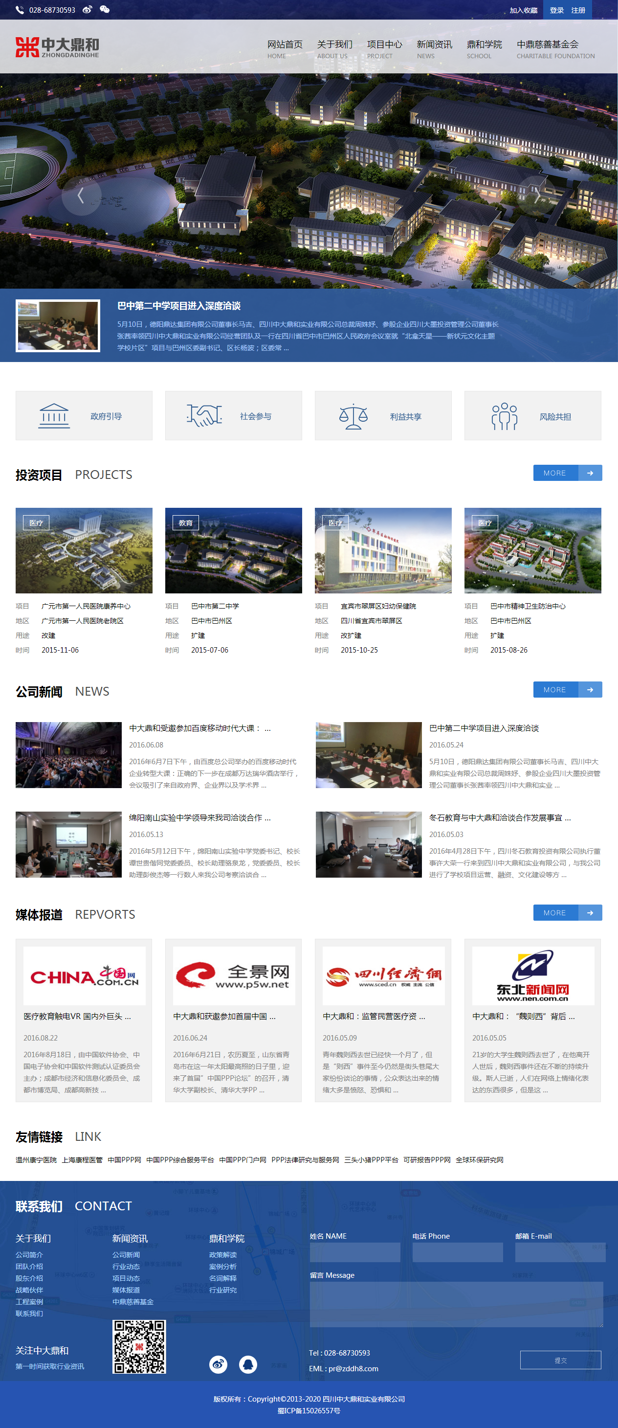 四川中大鼎和实业有限公司